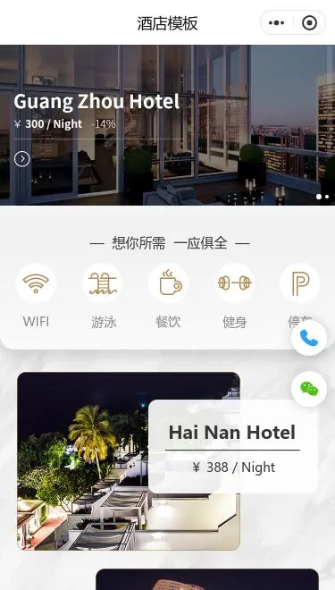 酒店预订小程序模板首页预览