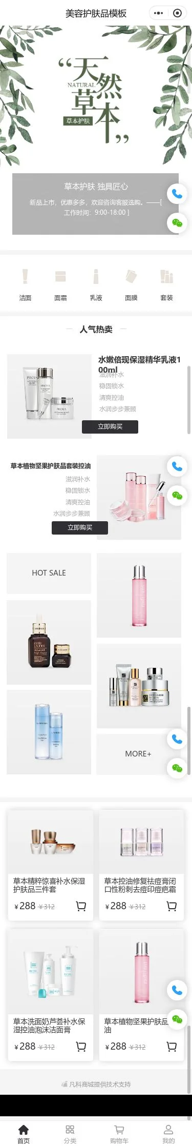 护肤品商城小程序模板首页预览
