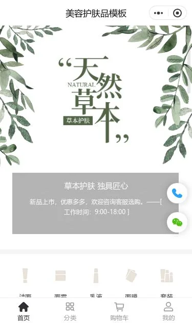 护肤品商城小程序模板第1个页面预览