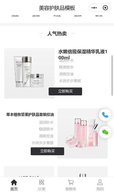 护肤品商城小程序模板第2个页面预览