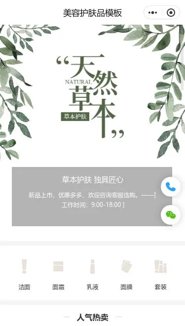护肤品商城小程序模板首页预览