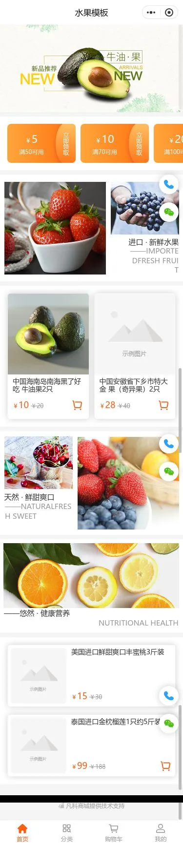进口水果商城小程序模板首页预览