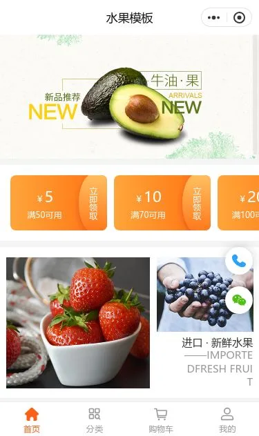 进口水果商城小程序模板第1个页面预览