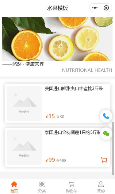 进口水果商城小程序模板第3个页面预览