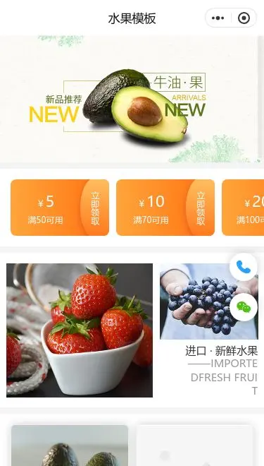 进口水果商城小程序模板首页预览