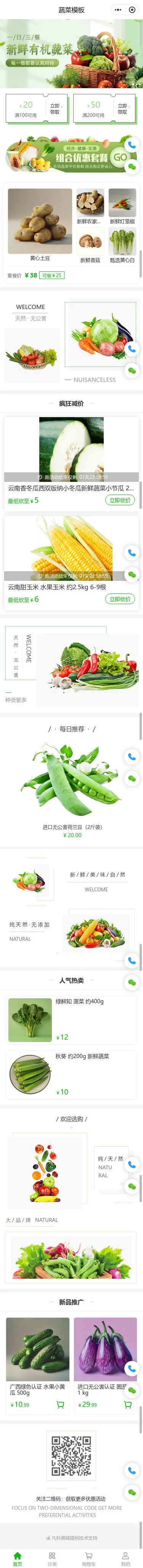 有机蔬菜商城小程序模板首页预览