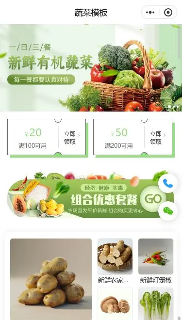 有机蔬菜商城小程序模板首页预览
