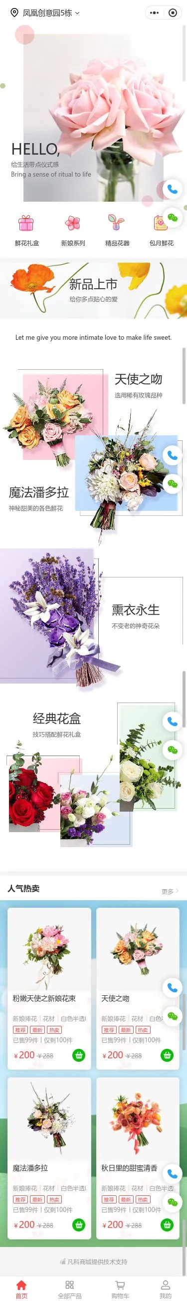 玫瑰鲜花商城小程序模板首页预览
