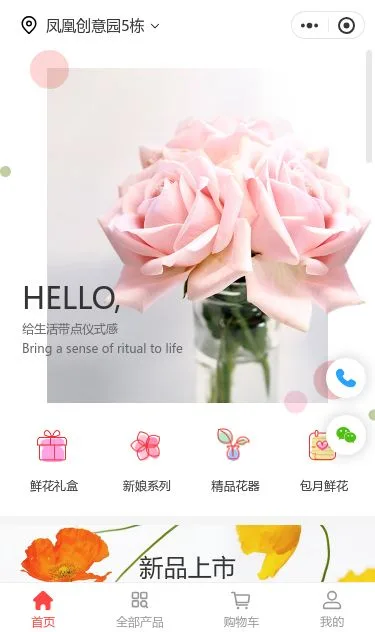 玫瑰鲜花商城小程序模板第1个页面预览