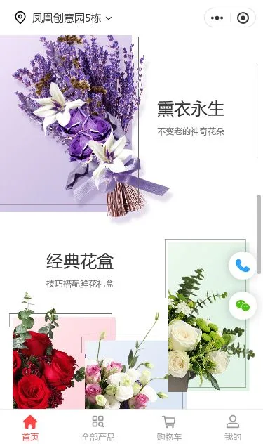玫瑰鲜花商城小程序模板第3个页面预览