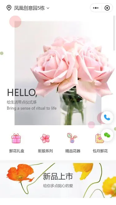 玫瑰鲜花商城小程序模板首页预览
