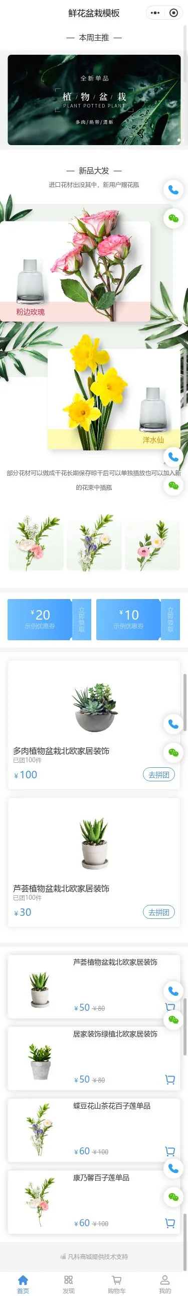 鲜花盆栽商城小程序模板首页预览
