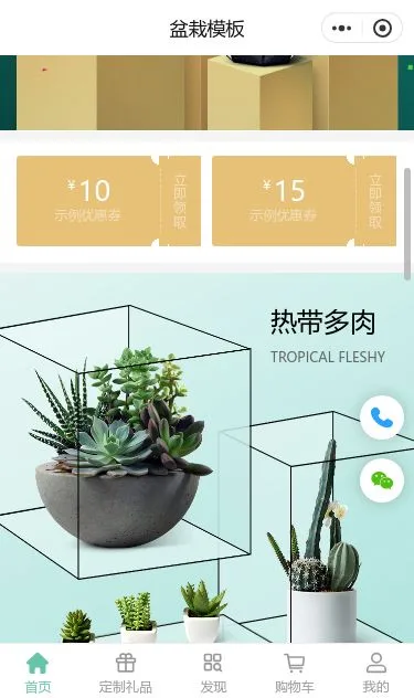 植物盆栽商城小程序模板第2个页面预览
