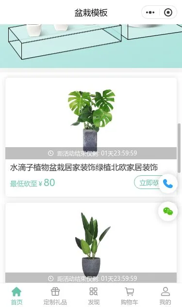 植物盆栽商城小程序模板第3个页面预览