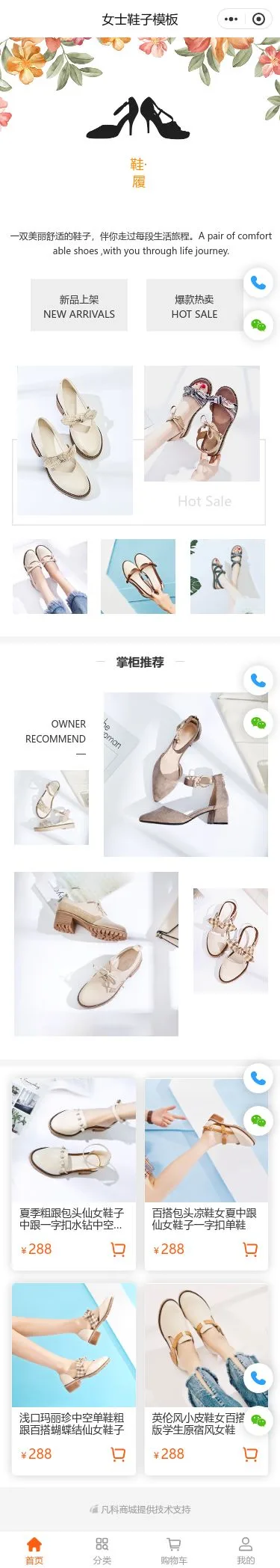 女鞋商城小程序模板首页预览