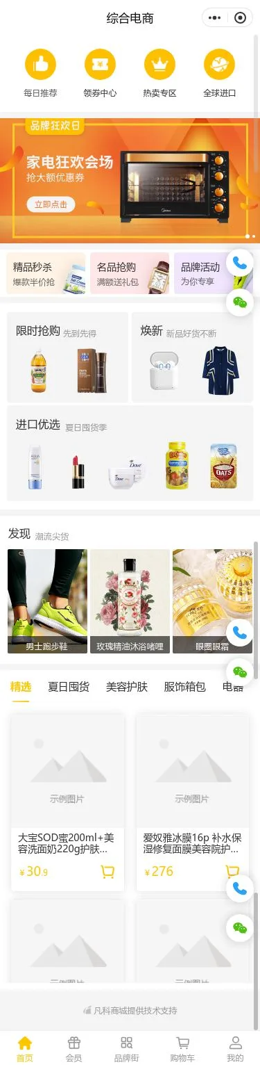家电综合商城小程序模板首页预览