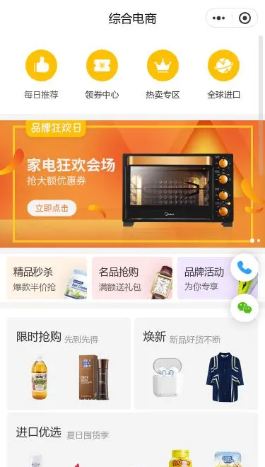 家电综合商城小程序模板首页预览