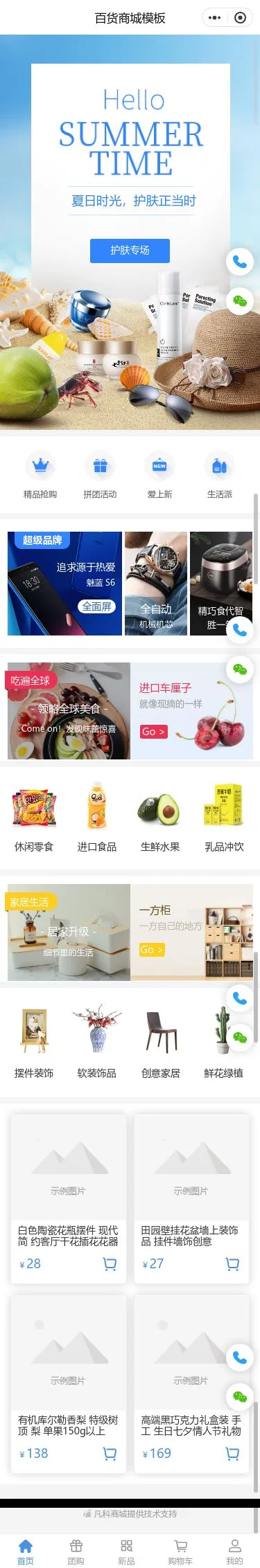 美妆日用百货商城小程序模板首页预览