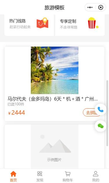 西藏旅游票务商城小程序模板第2个页面预览