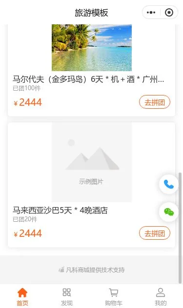 西藏旅游票务商城小程序模板第3个页面预览