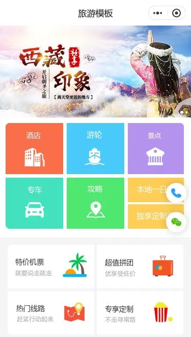 西藏旅游票务商城小程序模板首页预览