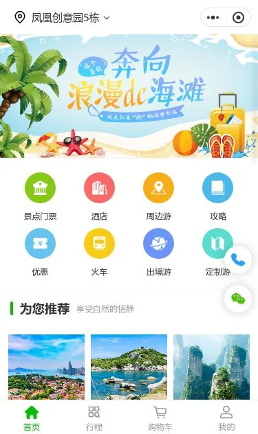 海岛旅游票务小程序模板第1个页面预览