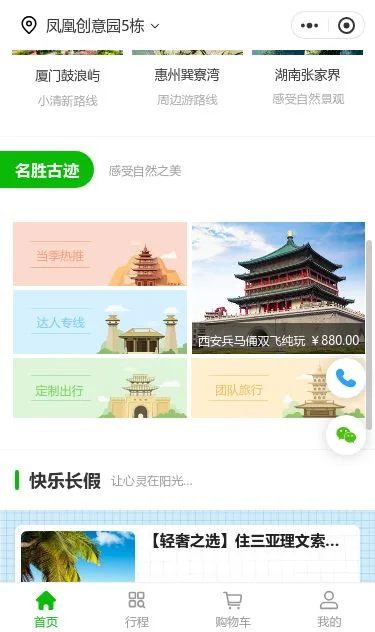 海岛旅游票务小程序模板第2个页面预览