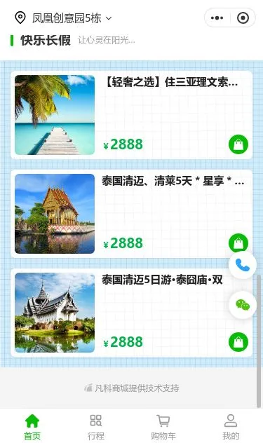海岛旅游票务小程序模板第3个页面预览