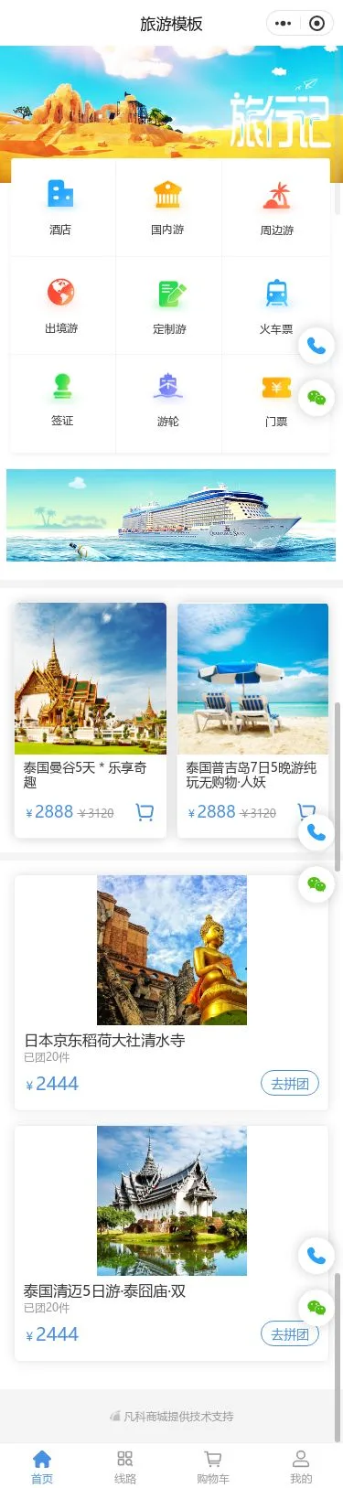 旅游票务预订小程序模板首页预览