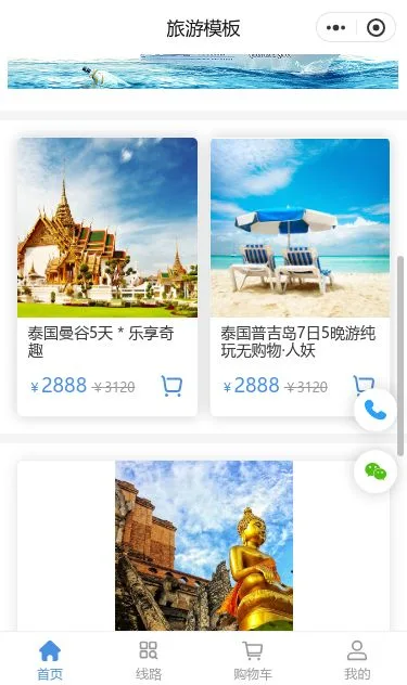 旅游票务预订小程序模板第2个页面预览