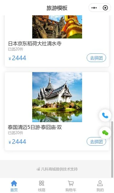 旅游票务预订小程序模板第3个页面预览