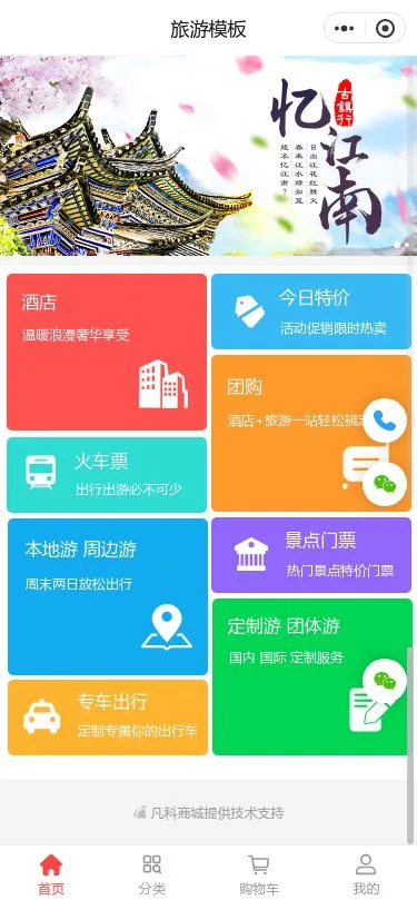 江南旅游票务小程序模板首页预览