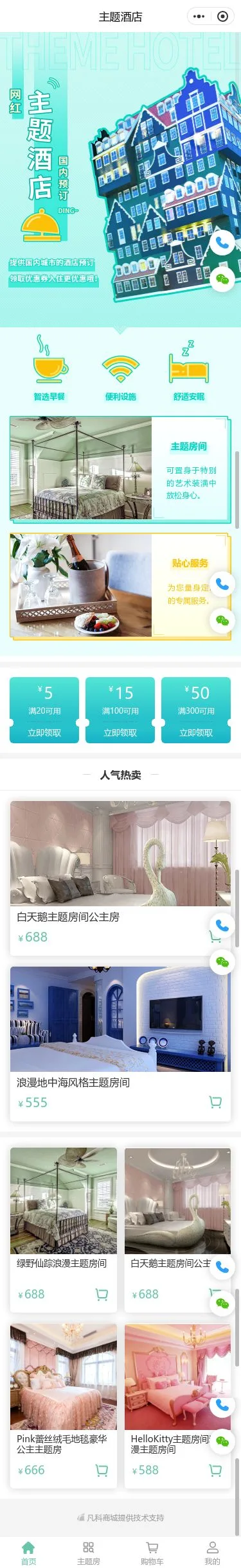 主题酒店预订小程序模板首页预览