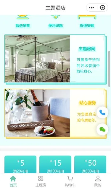 主题酒店预订小程序模板第2个页面预览