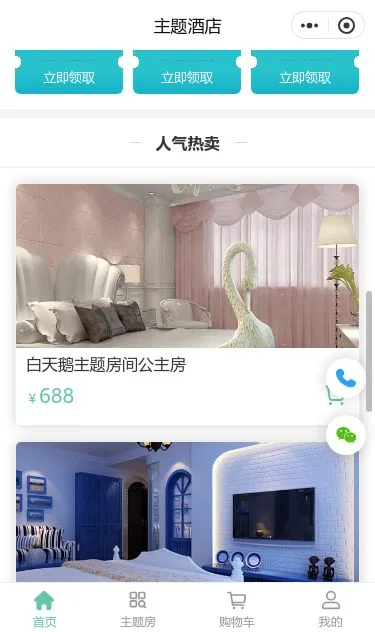 主题酒店预订小程序模板第3个页面预览
