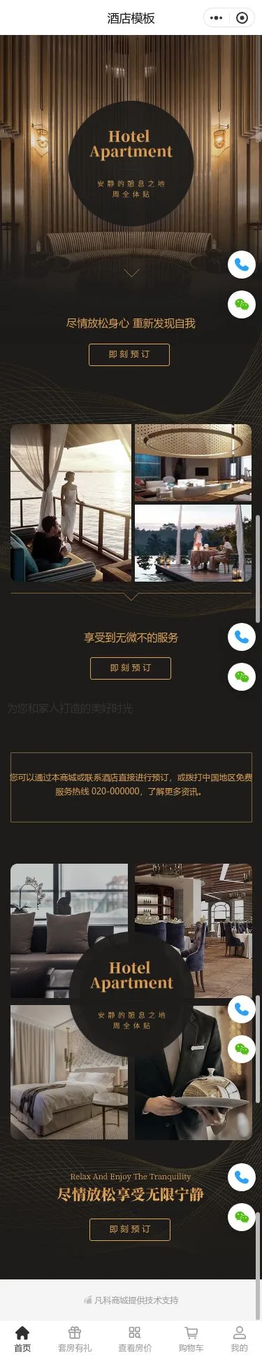 酒店公寓预订小程序模板首页预览