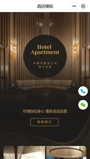 酒店公寓预订小程序模板首页预览