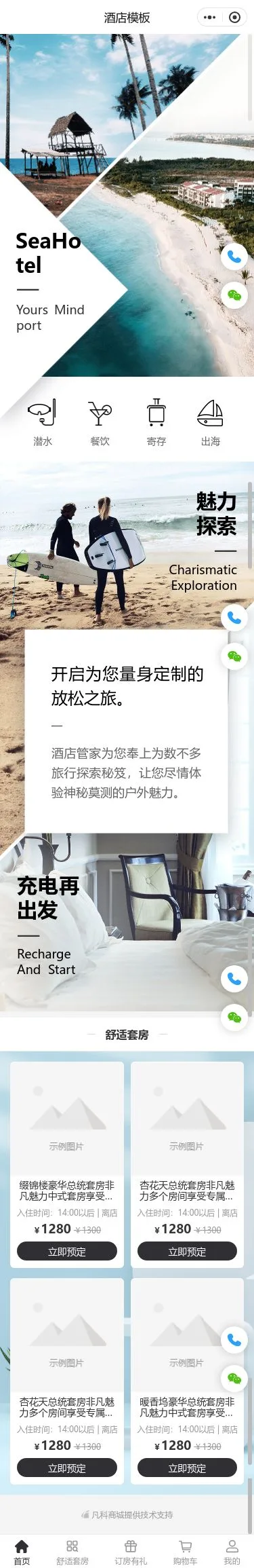海岛度假酒店预订小程序模板首页预览