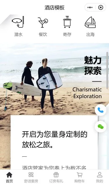 海岛度假酒店预订小程序模板第2个页面预览