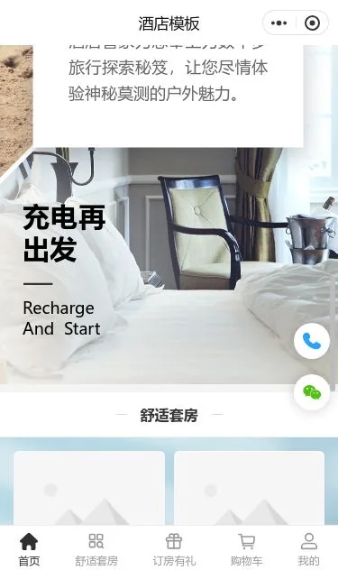 海岛度假酒店预订小程序模板第3个页面预览