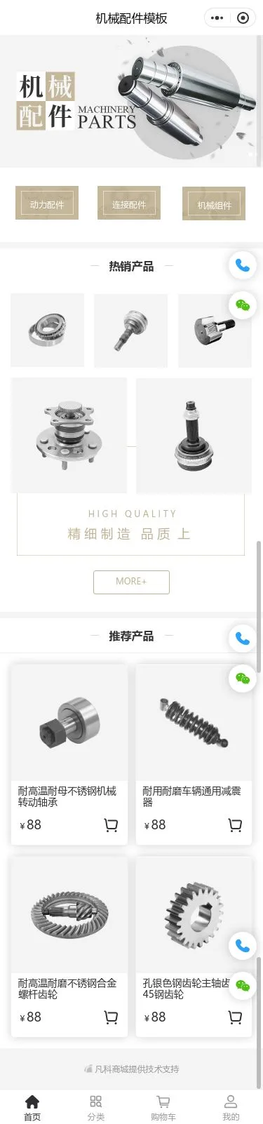 机械配件商城小程序模板首页预览