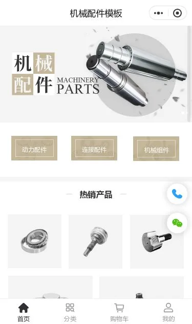 机械配件商城小程序模板第1个页面预览