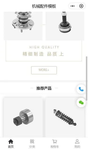 机械配件商城小程序模板第2个页面预览