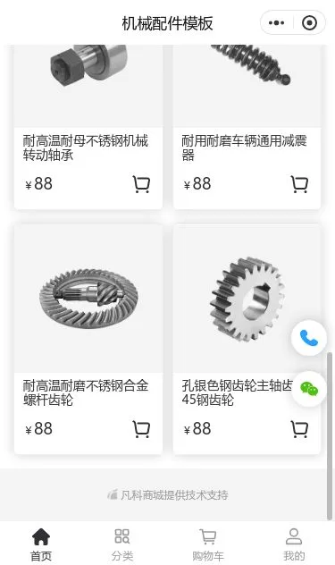 机械配件商城小程序模板第3个页面预览