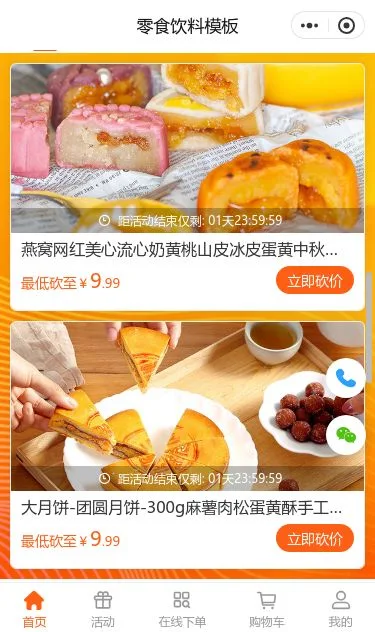 零食饮料商城小程序模板第3个页面预览