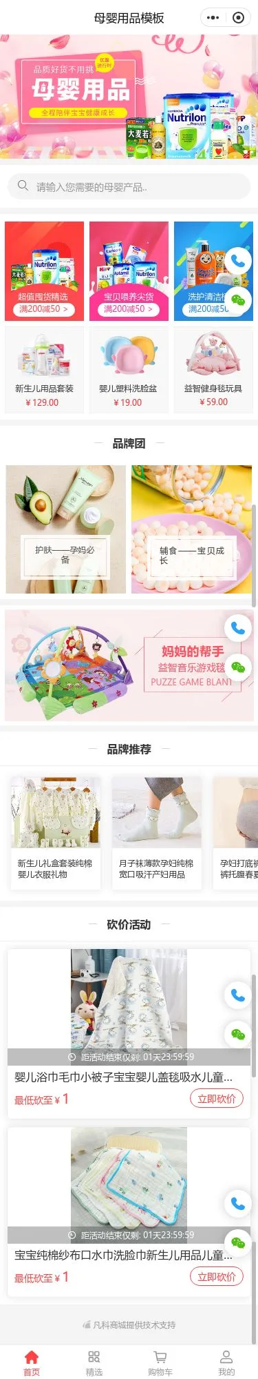 母婴奶粉商城小程序模板首页预览
