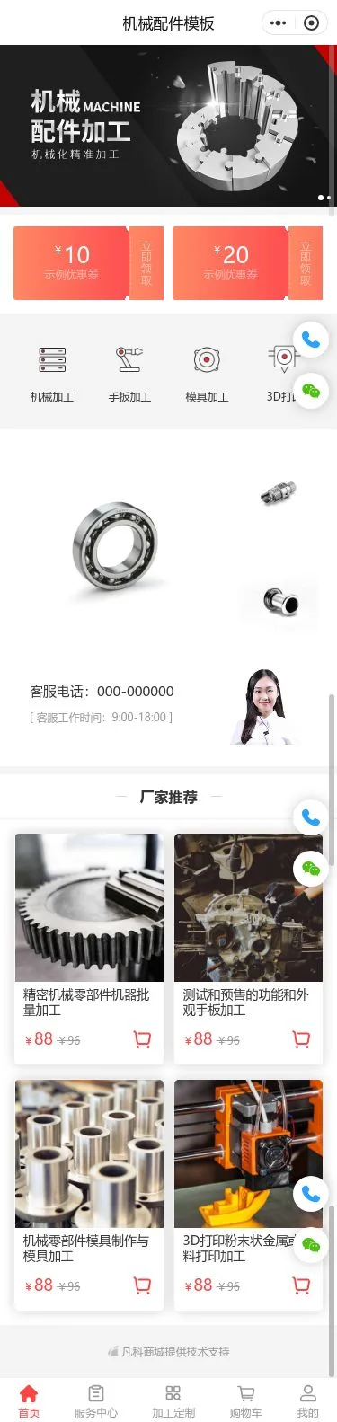机械零部件商城小程序模板首页预览