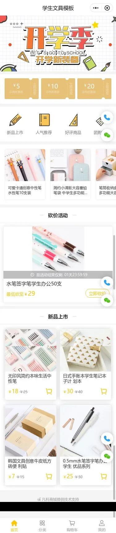 学生文具商城小程序模板首页预览