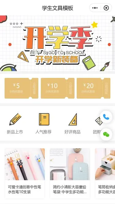 学生文具商城小程序模板首页预览