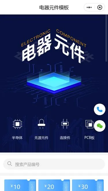 电器元件商城小程序模板首页预览